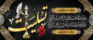 مصیبت وارده ک 106