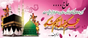 مکه ک 17