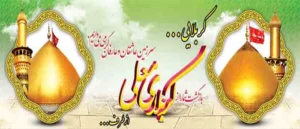 کربلایی ک 17
