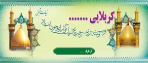 کربلایی ک 18