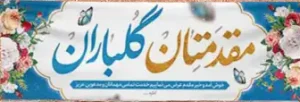 خیر مقدم ک 91