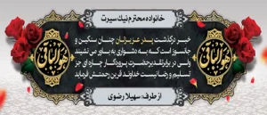 تسلیت پدر کد 201