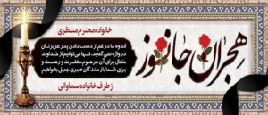 تسلیت پدر ک 202