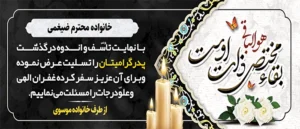 تسلیت پدر ک 203