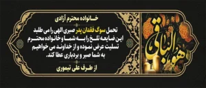 تسلیت پدر ک 204
