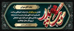 تسلیت پدر ک 206