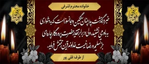 تسلیت پدر ک 213