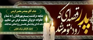 تسلیت پدر ک 214