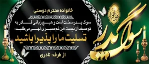 تسلیت پدر ک 215