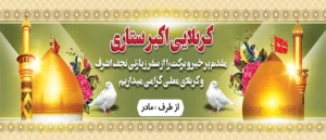 کربلایی ک 25