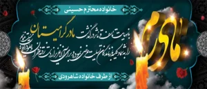 تسلیت مادر ک 300