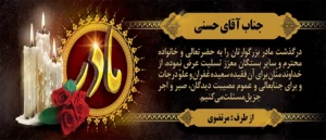 تسلیت مادر ک 303