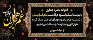تسلیت مادر ک 307