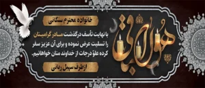 تسلیت مادر ک 309