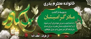 تسلیت مادر ک 312