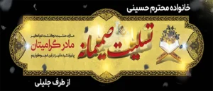 تسلیت مادر ک 313
