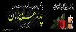 به سوگ نشسته ایم ک 502