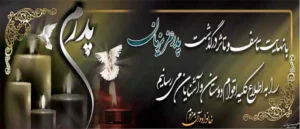 به سوگ نشسته ایم ک 505