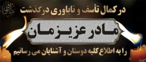 به سوگ نشسته ایم ک 507