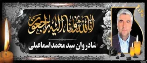به سوگ نشسته ایم ک 508