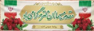 خیر مقدم ک 95