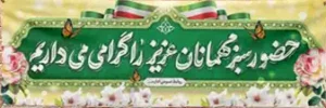 خیر مقدم ک 96