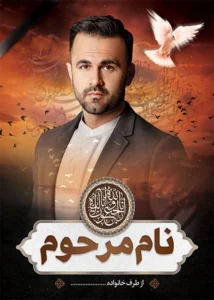 ترحیم بیلبوردی ک 700