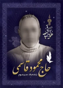 ترحیم بیلبوردی ک 704