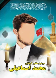 ترحیم بیلبوردی ک 706