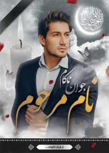 ترحیم بیلبوردی ک 708