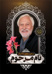 ترحیم بیلبوردی ک 709