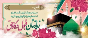 مکه ک 29